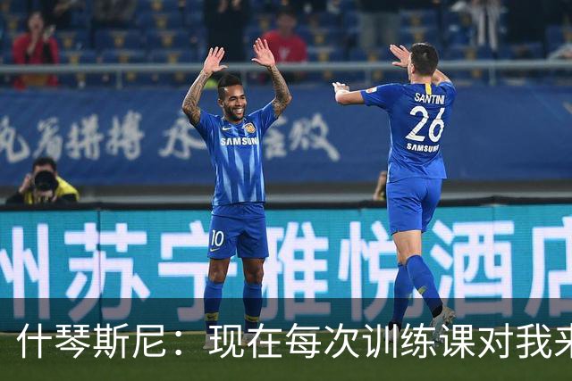 什琴斯尼：现在每次训练课对我来说都变得更加痛苦，这是一种折磨