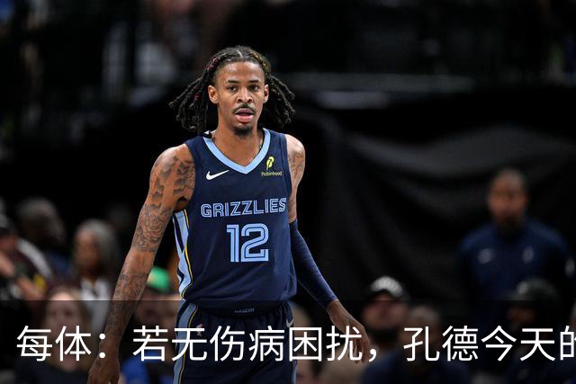 每体：若无伤病困扰，孔德今天的表现可确保他继续为法国队首发